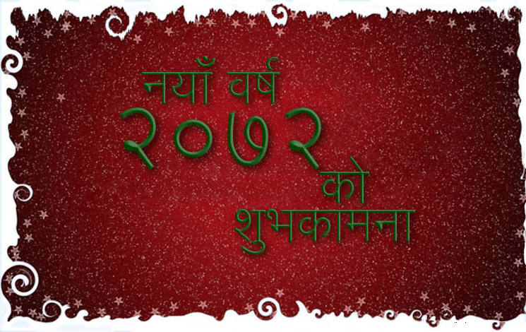 HAPPY NEPALESE NEW YEAR 2072 - These 24 Images Of NEPALESE NEW YEAR Will Surely Make You Feel To Be There Today! RVCJ Media