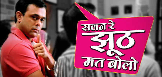 Saajan Re Jhoot Mat Bolo Rvcj Media