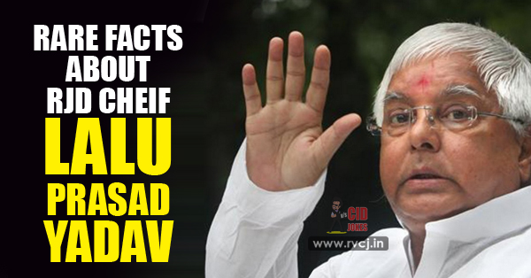 10 Rare Facts About Lalu Prasad Yadav RVCJ Media
