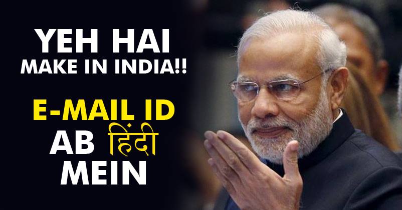 1 More Addition To Make In India! Soon Email IDs Can Be Created In Rashtra Bhasha!