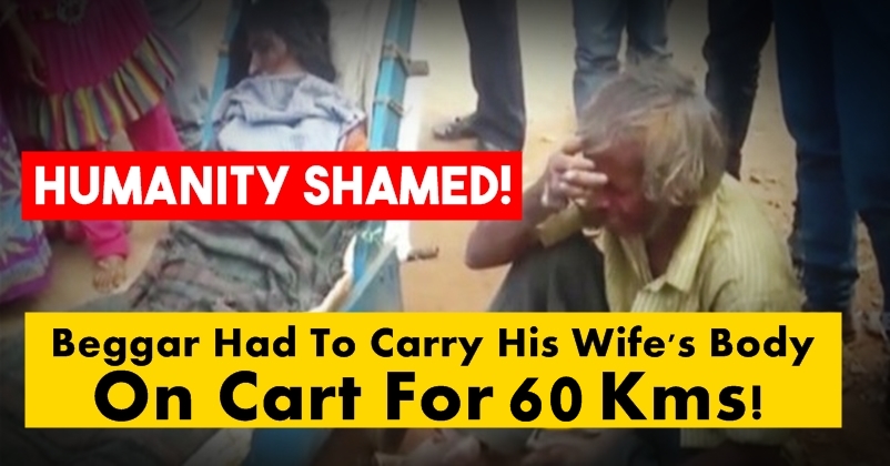 Humanity Shamed! Due To Lack Of Money, Beggar Had To Carry His Wife's Body On Cart For 60 Kms! RVCJ Media