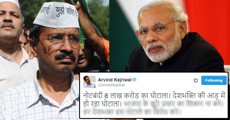 Kejriwal Questions RBI About Modi’s Note Ban! Gets Massively Trolled On Twitter!