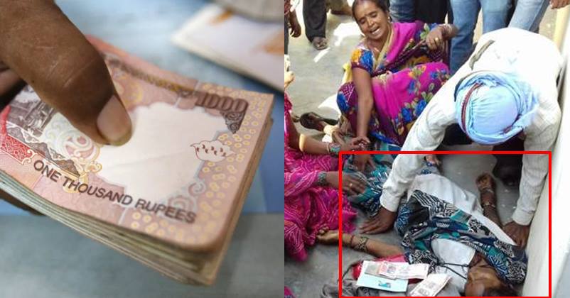 Woman Dies Of Shock Outside Bank After Knowing About Ban On Rs 500-1000 Notes! RVCJ Media