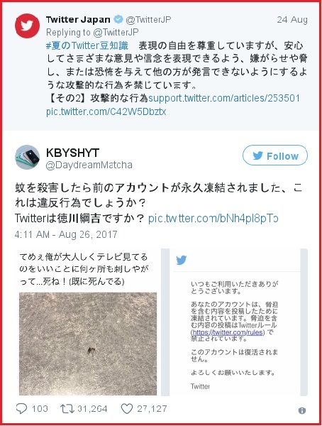 Twitter Banned Man For Tweeting Death Threats To A Mosquito! Seriously? 3 Twitter Banned Man For Tweeting Death Threats To A Mosquito! Seriously? - RVCJ Media