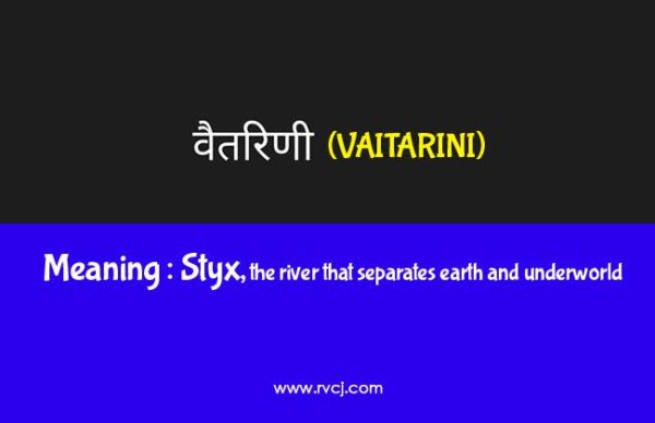 15 Toughest Hindi Words Most Of You Have Never Heard About RVCJ Media