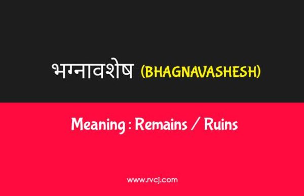 15 Toughest Hindi Words Most Of You Have Never Heard About RVCJ Media