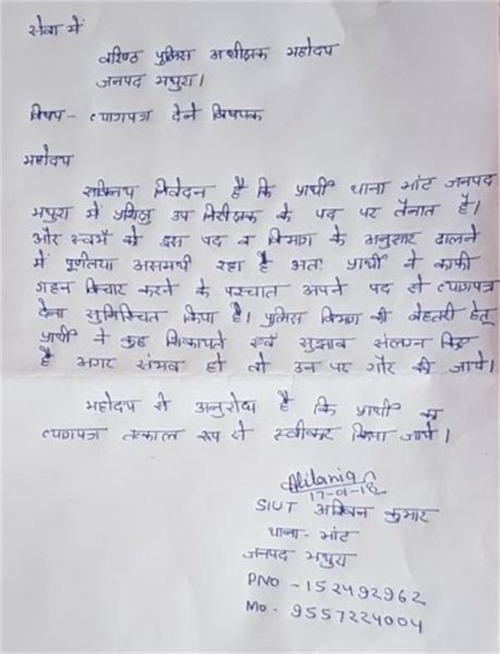 UP Trainee Cop Couldn’t Tolerate Corruption & Bribery In His Department & Resigned - RVCJ Media