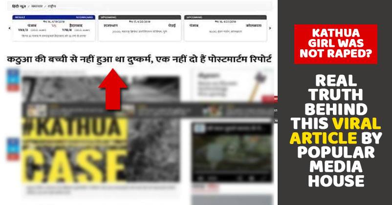 Kathua Girl Was Not Raped Before Murder? Here’s The Truth Behind This Viral News RVCJ Media