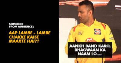 Dhoni Was Asked, "Aap Itne Lambe Lambe Shot Kaise Maarte Ho?". See What Dhoni Replied RVCJ Media
