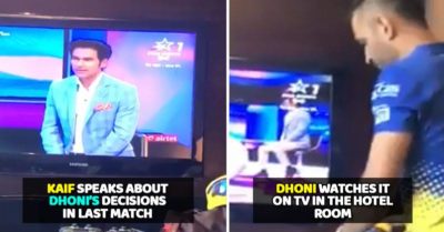 Kaif Talked About Dhoni On TV & Dhoni Suddenly Appeared. Watch Video RVCJ Media