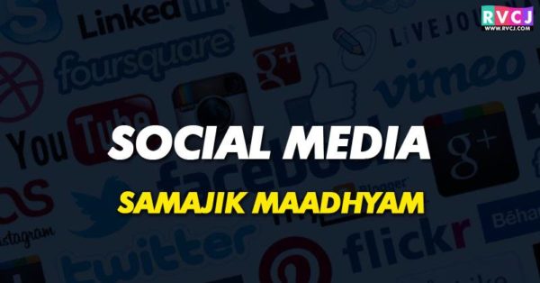 12 English Words That Everyone Uses Daily But No One Knows The Hindi Meaning - RVCJ Media