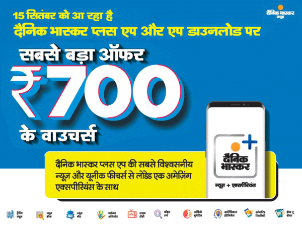 Dainik Bhaskar Launches One Of A Kind App. It's Offering Vouchers Worth Rs 700 On Downloading It - RVCJ Media
