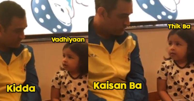 MS Dhoni Teaches His Daughter 6 Indian Languages. The Video Is So Cute And Unmissable RVCJ Media