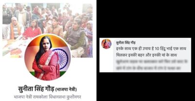 BJP Mahila Morcha Leader Expelled For Posting Insensitive Comment On Social Media RVCJ Media