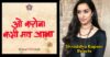 Shraddha Kapoor Has The Best Reaction To Mumbai Police’s Coronavirus Meme Based On “Stree” Movie RVCJ Media