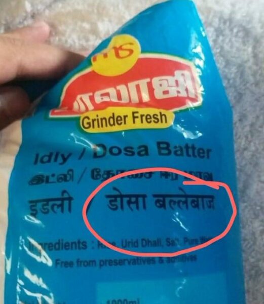Hindi Translation Of Dosa ‘Batter’ As Dosa ‘Ballebaaz’ Sparks Hilarious Reactions On Twitter - RVCJ Media