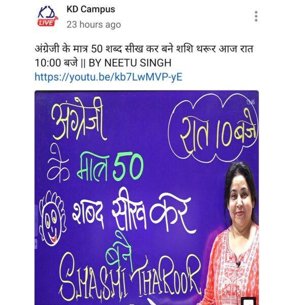 “Learn 50 Words & Become Shashi Tharoor,” Says Coaching Ad, Shashi Tharoor Reacts RVCJ Media