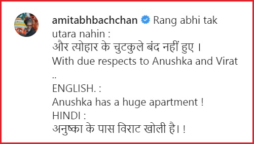 Amitabh Bachchan Posts A Cheesy Joke On Virat Kohli & Anushka Sharma & Fans Can’t Miss It RVCJ Media