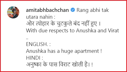Amitabh Bachchan Posts A Cheesy Joke On Virat Kohli & Anushka Sharma & Fans Can’t Miss It - RVCJ Media
