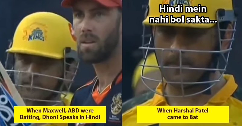 Mastermind Dhoni’s Comment When Harshal Patel Came To Bat Made Everyone Laugh, See The Video RVCJ Media