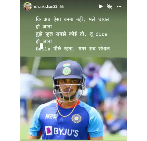 Ishan Kishan Shares Inspirational Instagram Story After Exclusion From Asia Cup 2022 Squad - RVCJ Media